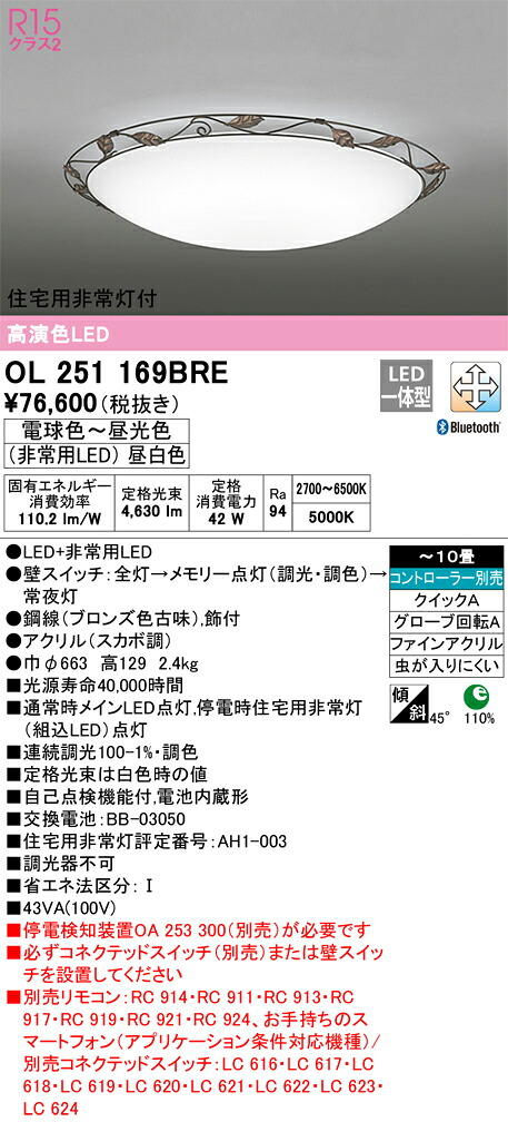 オーデリック　OL251169BRE　LEDシーリングライト Σ