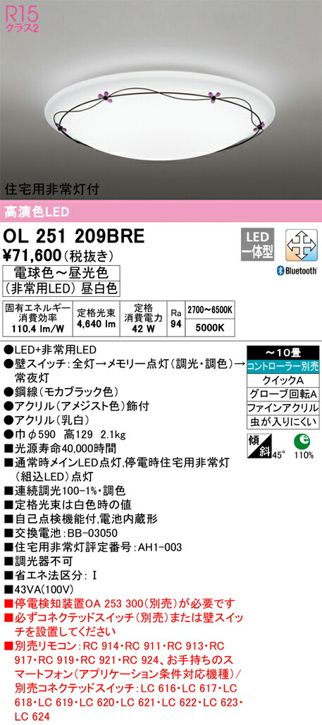 オーデリック　OL251209BRE　LEDシーリングライト Σ