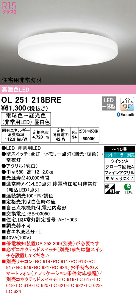 オーデリック OL251218BRE LED最高限度ともし火 Σ