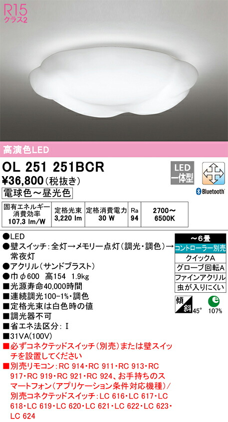 オーデリック OL251251BCR LED最高限度ともし火 Σ