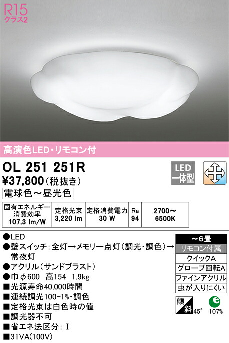オーデリック OL251251R LED上昇限度ともし火 Σ