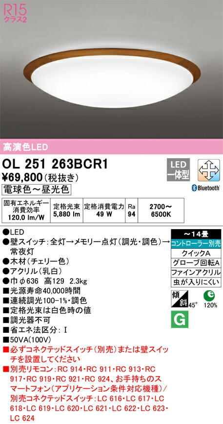 オーデリック OL251263BCR1 LED最高限度ともし火 Σ インテリア・寝具・収納-シーリングライト・天井直付灯