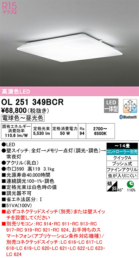 オーデリック　OL251349BCR　LEDシーリングライト Σ