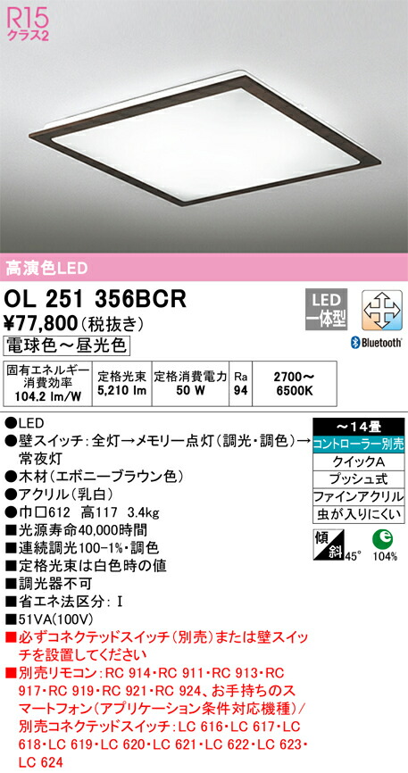 オーデリック OL251356BCR LEDシーリングライト Σ|住設建材カナモンジャー