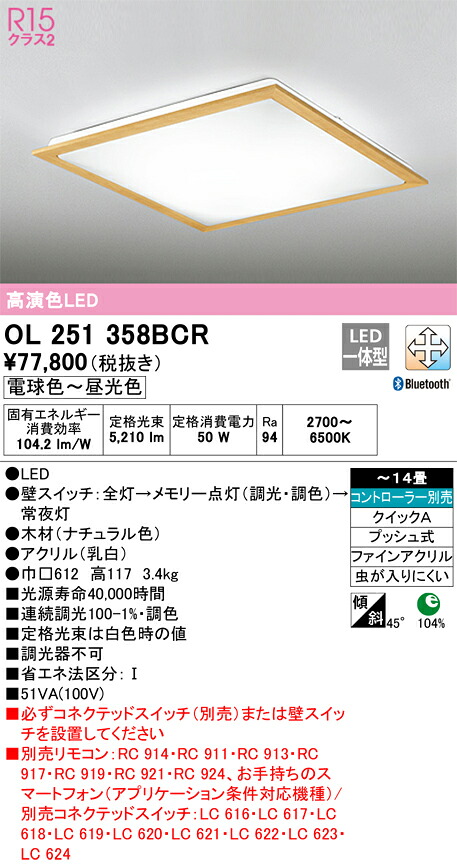 オーデリック OL251358BCR LEDシーリングライト Σ|住設建材カナモンジャー