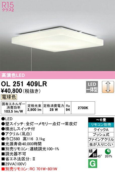 オーデリック OL251409LR LED最高限度ともし火 Σ