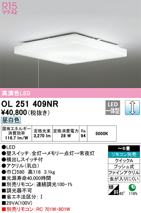 オーデリック OL251409NR LED最高限度ともし火 Σ