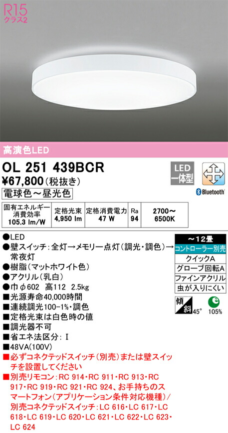 オーデリック OL251439BCR LEDシーリングライト Σ