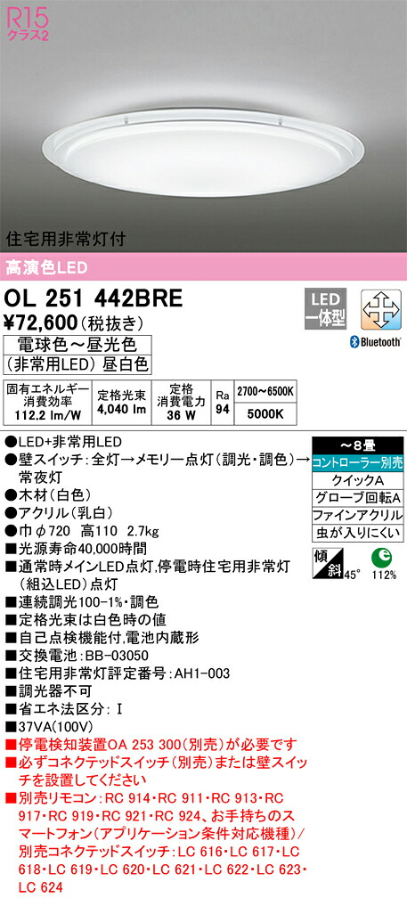 オーデリック OL251442BRE LED最高限度ともし火 Σ