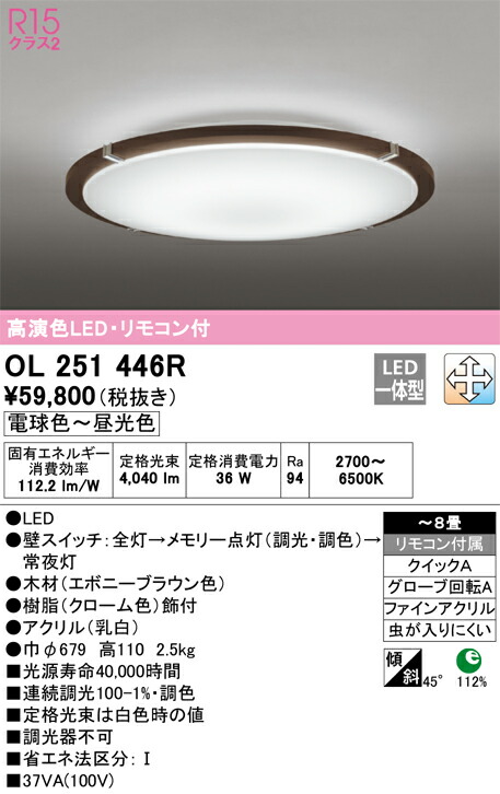 オーデリック　OL251446R　LEDシーリングライト Σ