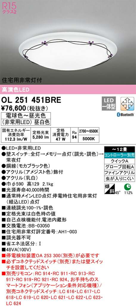 オーデリック OL251451BRE LED最高限度ともし火 Σ シーリングライト・天井直付灯-ライト・照明器具-天井照明