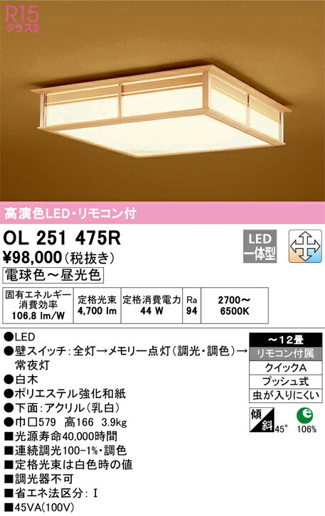 オーデリック OL251475R LEDシーリングライト Σ