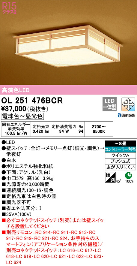 オーデリック　OL251476BCR　LEDシーリングライト Σ