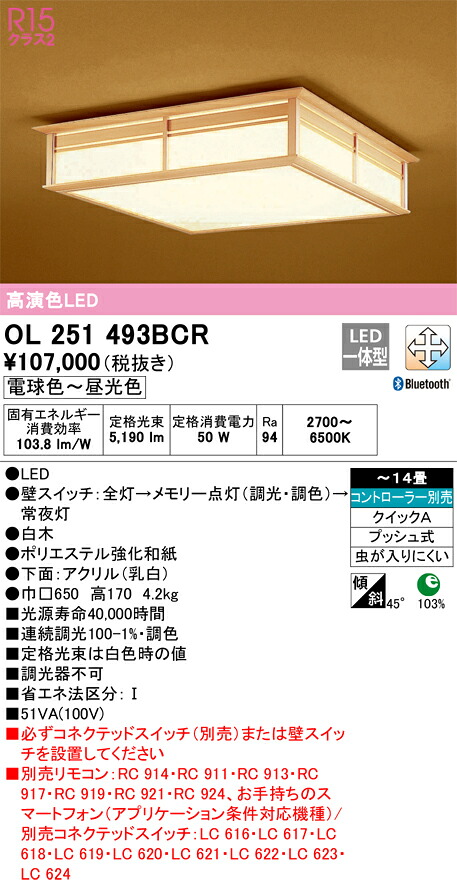 オーデリック OL251493BCR LED最高限度ともし火 Σ インテリア・寝具・収納-シーリングライト・天井直付灯-天井照明