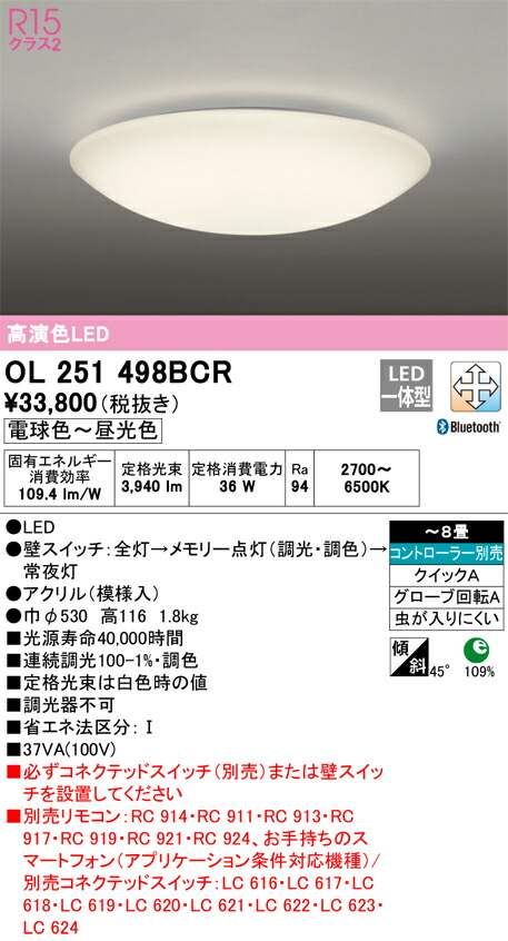 オーデリック OL251498BCR LEDシーリングライト Σ