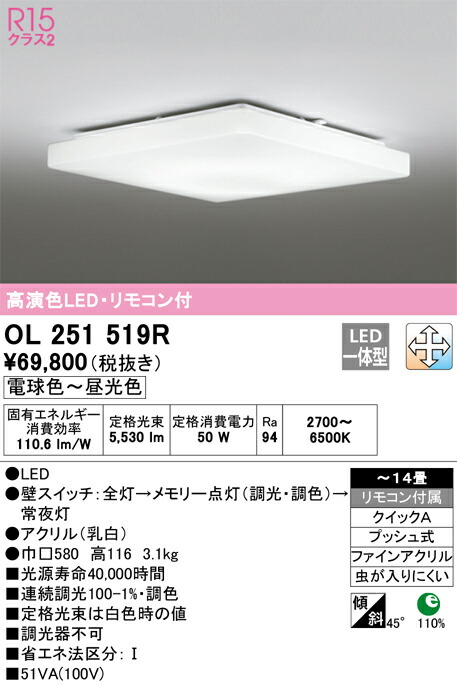 オーデリック OL251519R LED最高限度ともし火 Σ 天井照明-シーリングライト・天井直付灯