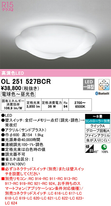 オーデリック OL251527BCR LED最高限度ともし火 Σ