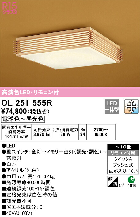 オーデリック　OL251555R　LEDシーリングライト Σ
