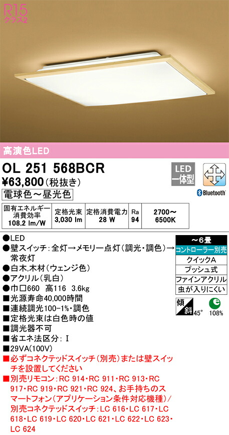オーデリック　OL251568BCR　LEDシーリングライト Σ