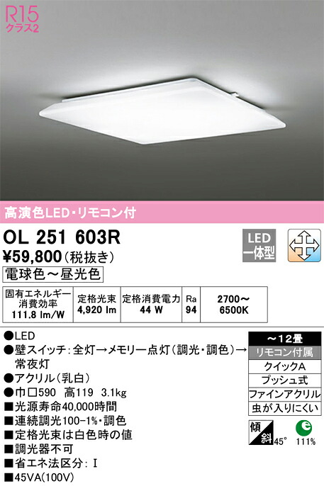 オーデリック OL251603R LED上昇限度ともし火 Σ