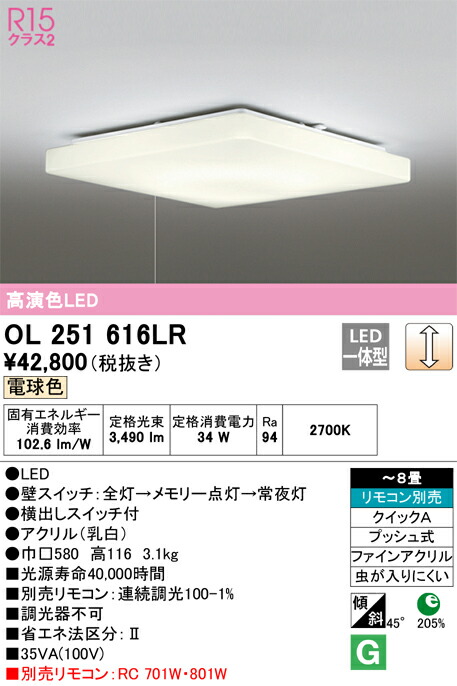オーデリック OL251616LR LED最高限度点火装置 Σ