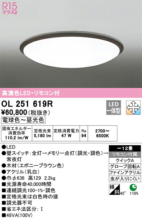 オーデリック OL251619R LED最高限度ともし火 Σ