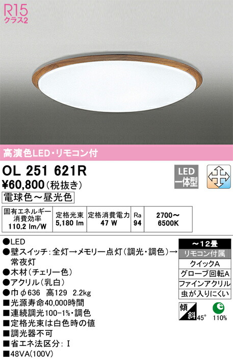 オーデリック OL251621R LED最高限度ともし火 Σ