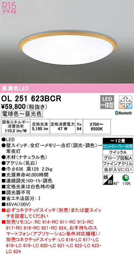 オーデリック　OL251623BCR　LEDシーリングライト Σ｜住設建材カナモンジャー