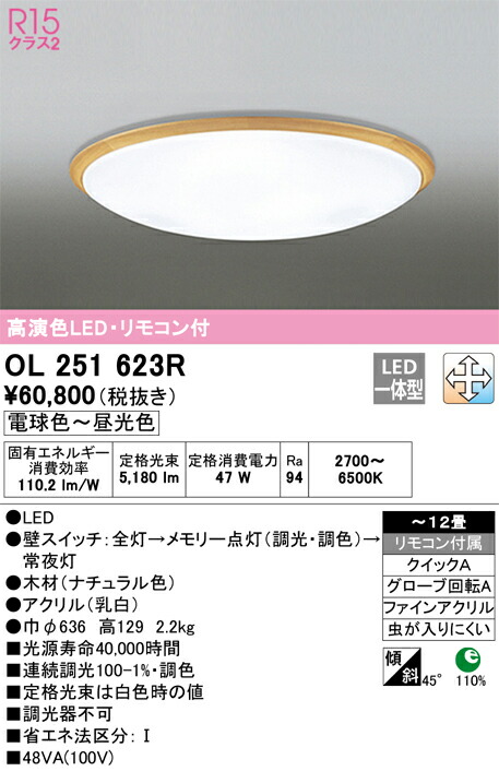 オーデリック OL251623R LED最高限度ともし火 Σ