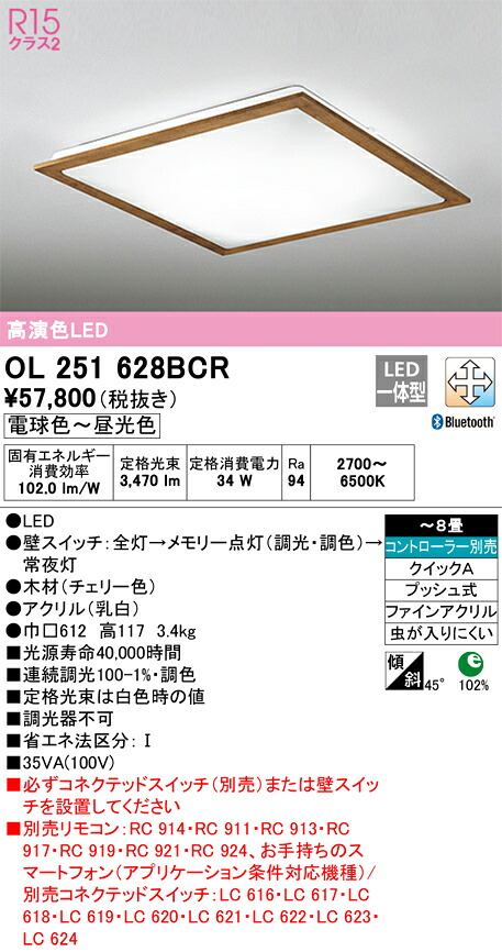 オーデリック　OL251628BCR　LEDシーリングライト Σ