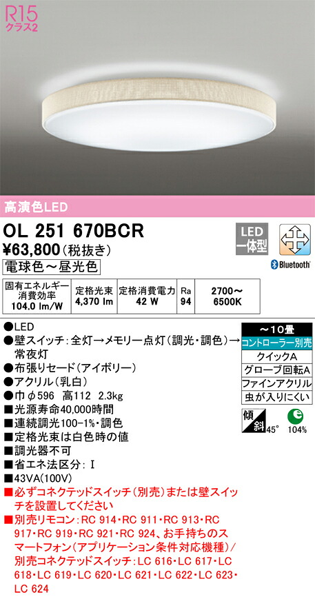 オーデリック　OL251670BCR　LEDシーリングライト Σ｜住設建材カナモンジャー