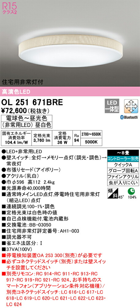 オーデリック OL251671BRE LED最高限度ともし火 Σ