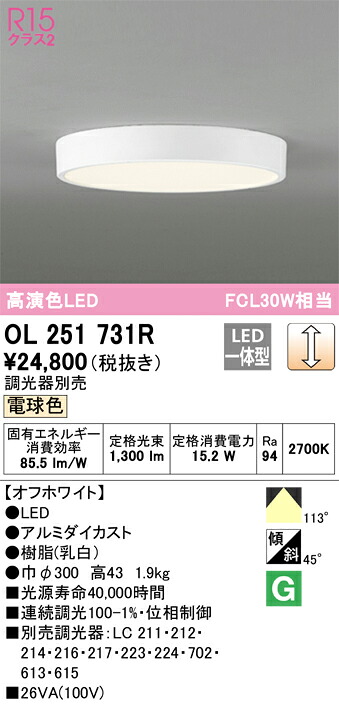 オーデリック　OL251731R　LEDシーリングライト Σ