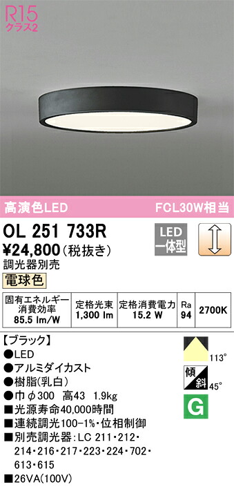 オーデリック　OL251733R　LEDシーリングライト Σ