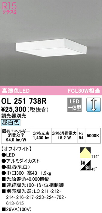 オーデリック OL251738R LED最高限度ともし火 Σ
