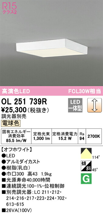 オーデリック OL251739R LED最高限度ともし火 Σ