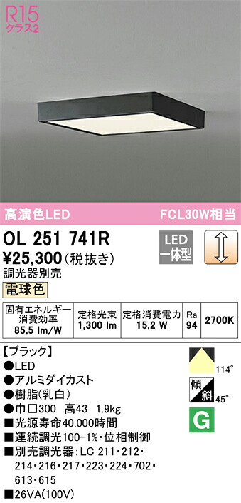 オーデリック OL251741R LED最高限度ともし火 Σ