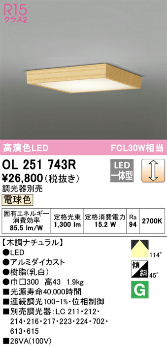 オーデリック OL251743R LEDシーリングライト Σ