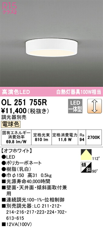 オーデリック　OL251755R　LEDシーリングライト Σ