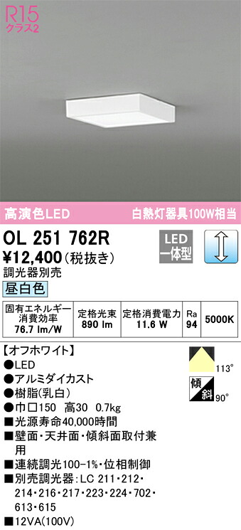 オーデリック　OL251762R　LEDシーリングライト Σ