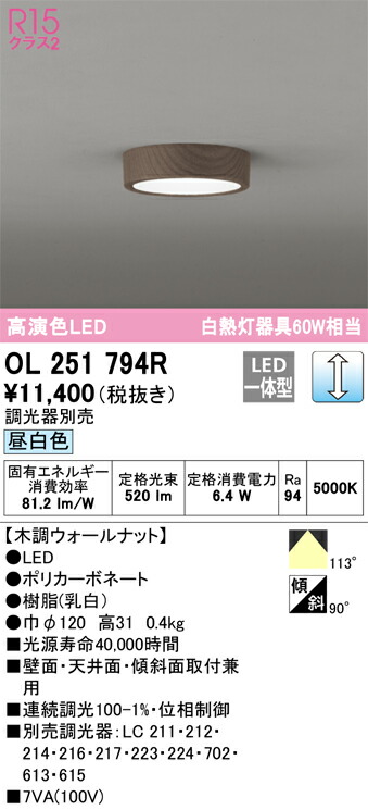 オーデリック　OL251794R　LEDシーリングライト Σ