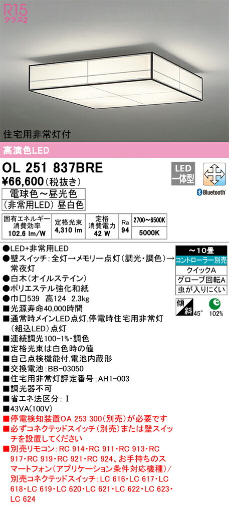 オーデリック　OL251837BRE　LEDシーリングライト Σ