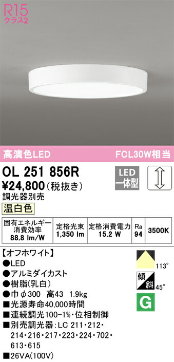 オーデリック　OL251856R　LEDシーリングライト Σ 8,647円