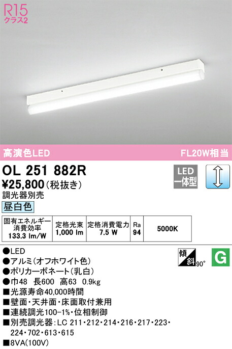 オーデリック OL251882R LEDベースライト Σ