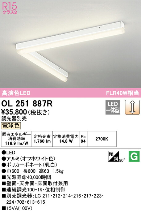オーデリック OL251887R LED軍事基地ともし火 Σ