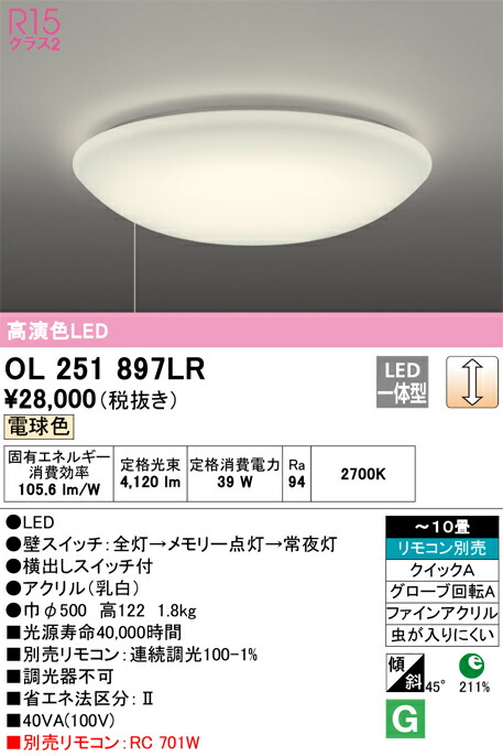 オーデリック OL251897LR LED最高限度点火装置 Σ