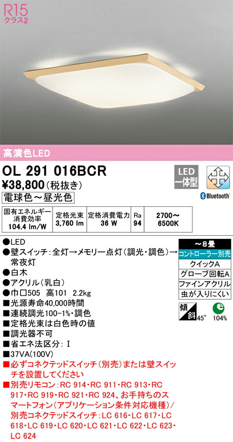 オーデリック　OL291016BCR　LEDシーリングライト Σ