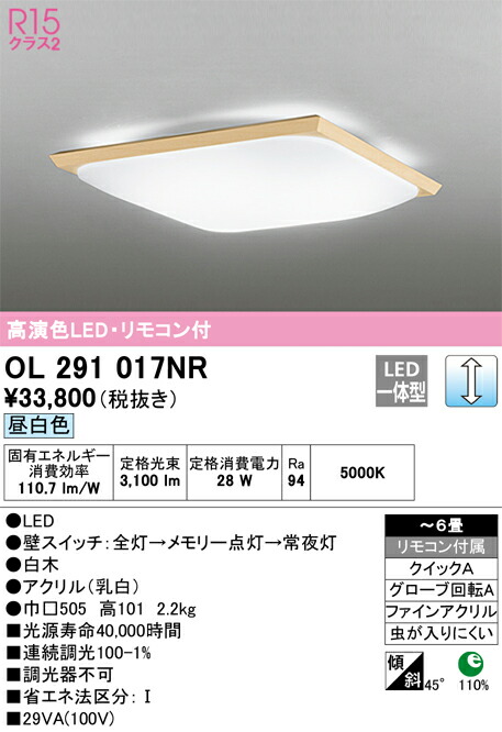 オーデリック OL291017NR LEDシーリングライト Σ