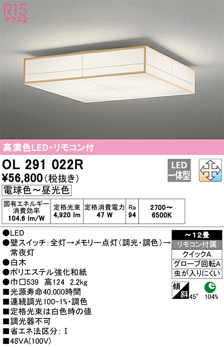 オーデリック　OL291022R　LEDシーリングライト Σ