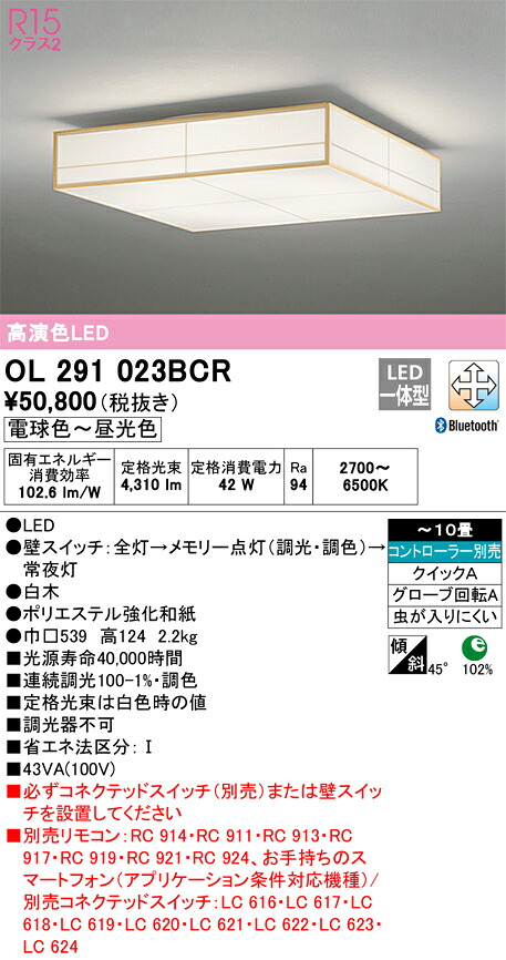 オーデリック　OL291023BCR　LEDシーリングライト Σ
